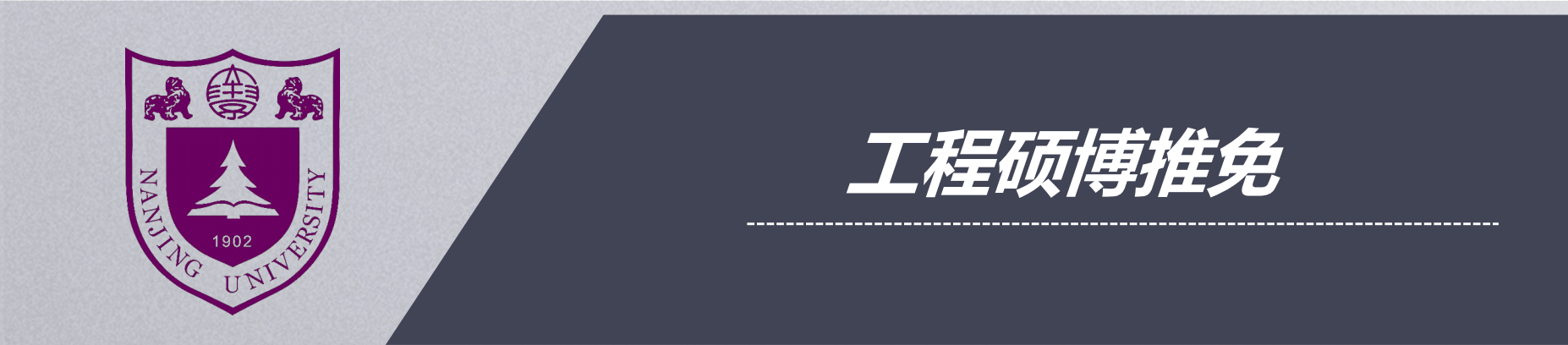 25级南京大学工程硕博专项 —— 中国华电